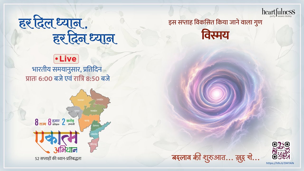 हर दिन ध्यान | 26 January 2026 6:00 AM | Wonder #meditation #BHED