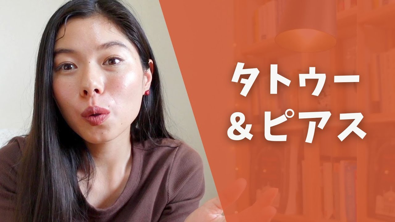 433 タトゥー・ピアスの考え方 in 🇯🇵 #日本語ポッドキャスト