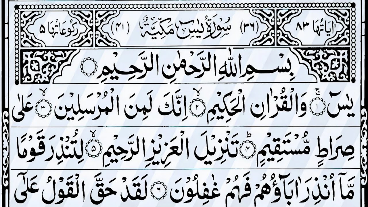 Surah Yaseen Surah Ar Rahman 🕋 Best Qur'an Recitation | Surah Yasin full | Arabic text HD (356)