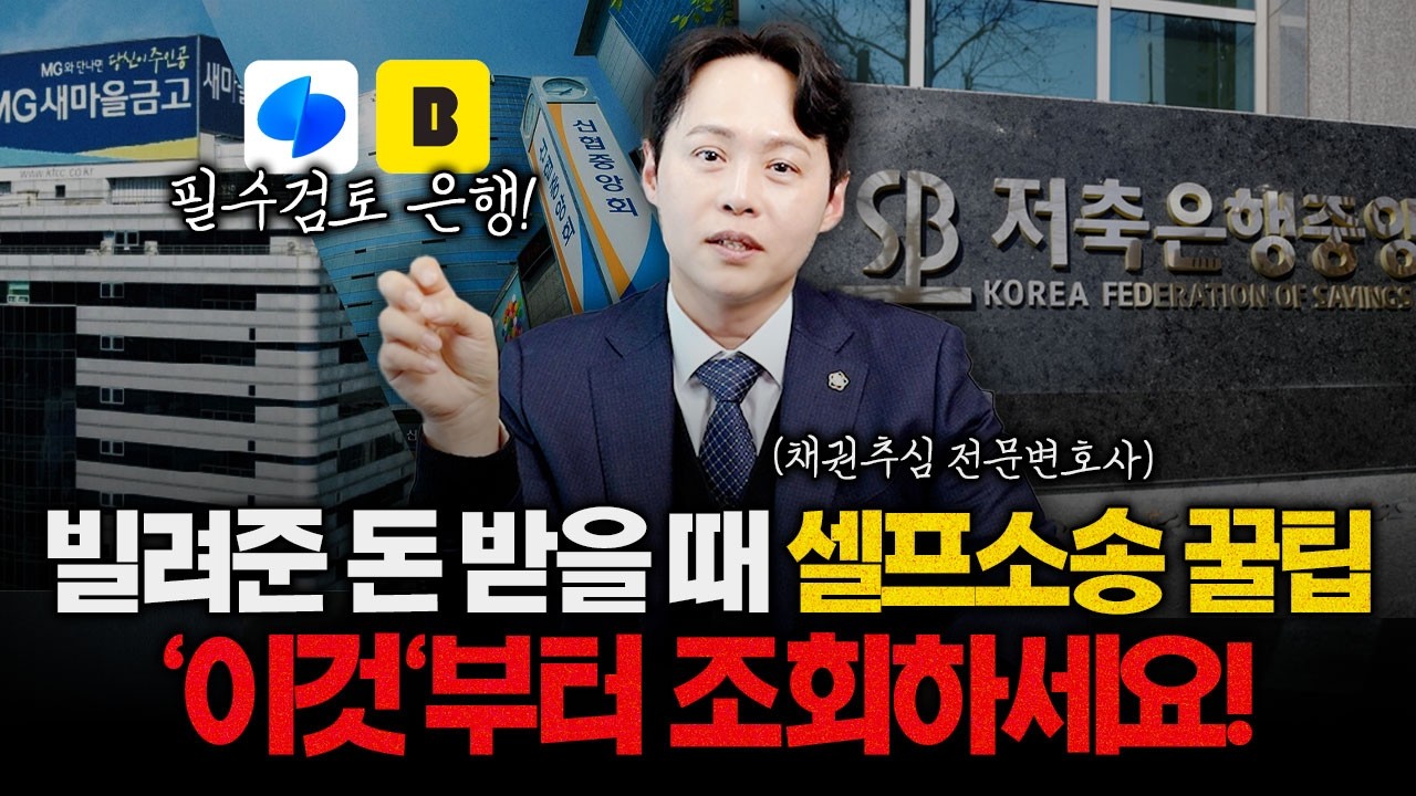 채권 회수 꿀팁! 채무 변호사가 전하는 '재산조회 및 명시' 완벽 가이드!