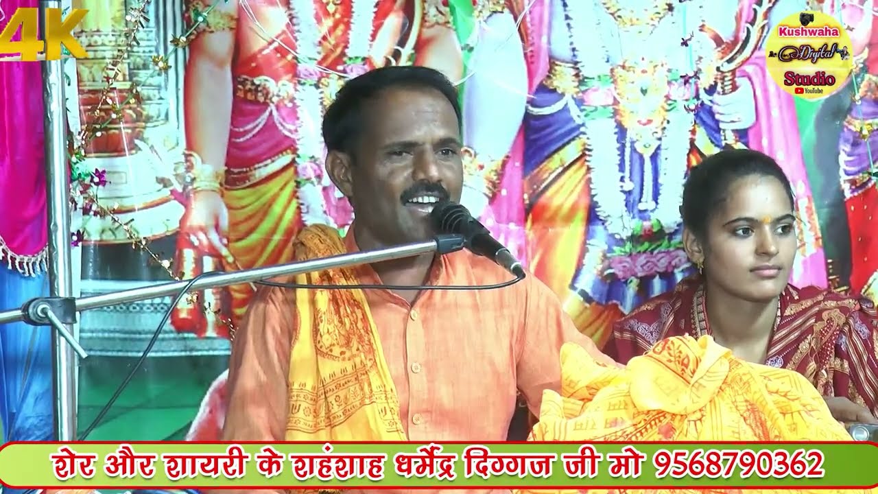 जल अनेकों मिल जाएंगे गंगाजल कहा //धर्मेंद्र दिग्गज//dharmendra diggaj