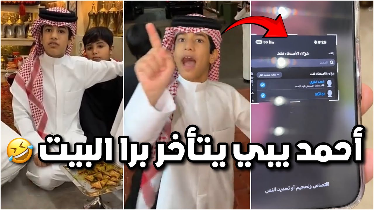 احمد معطي فراج بلوك 😱🚫 عشان يتأخر برا البيت وفراج مايدق عليه 😂😂 #فراج_قزيع_السهلي  فراج قزيع السهلي