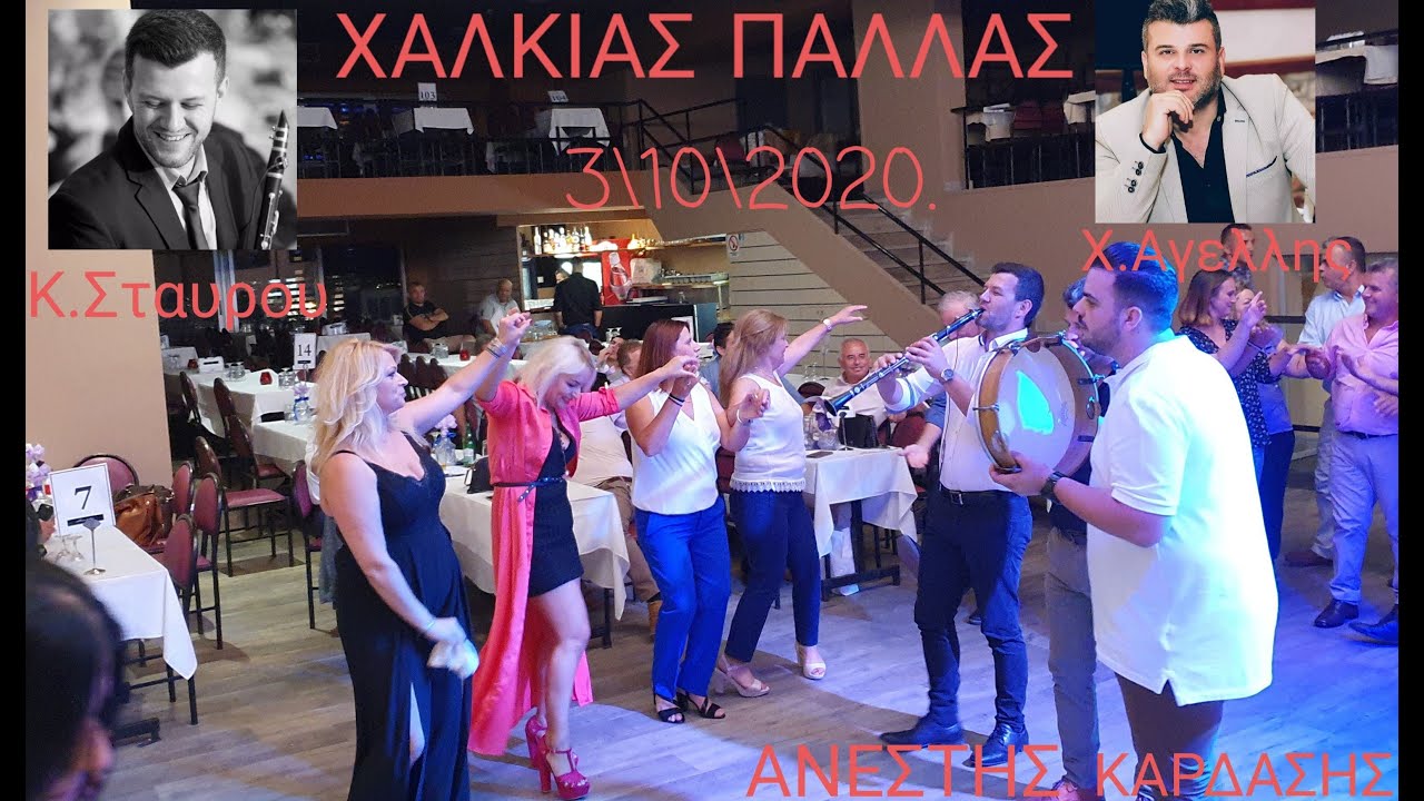 ΚΩΣΤΑΣ ΣΤΑΥΡΟΥ.  ΧΡΗΣΤΟΣ ΑΓΓΕΛΗΣ. Ν. 1 .