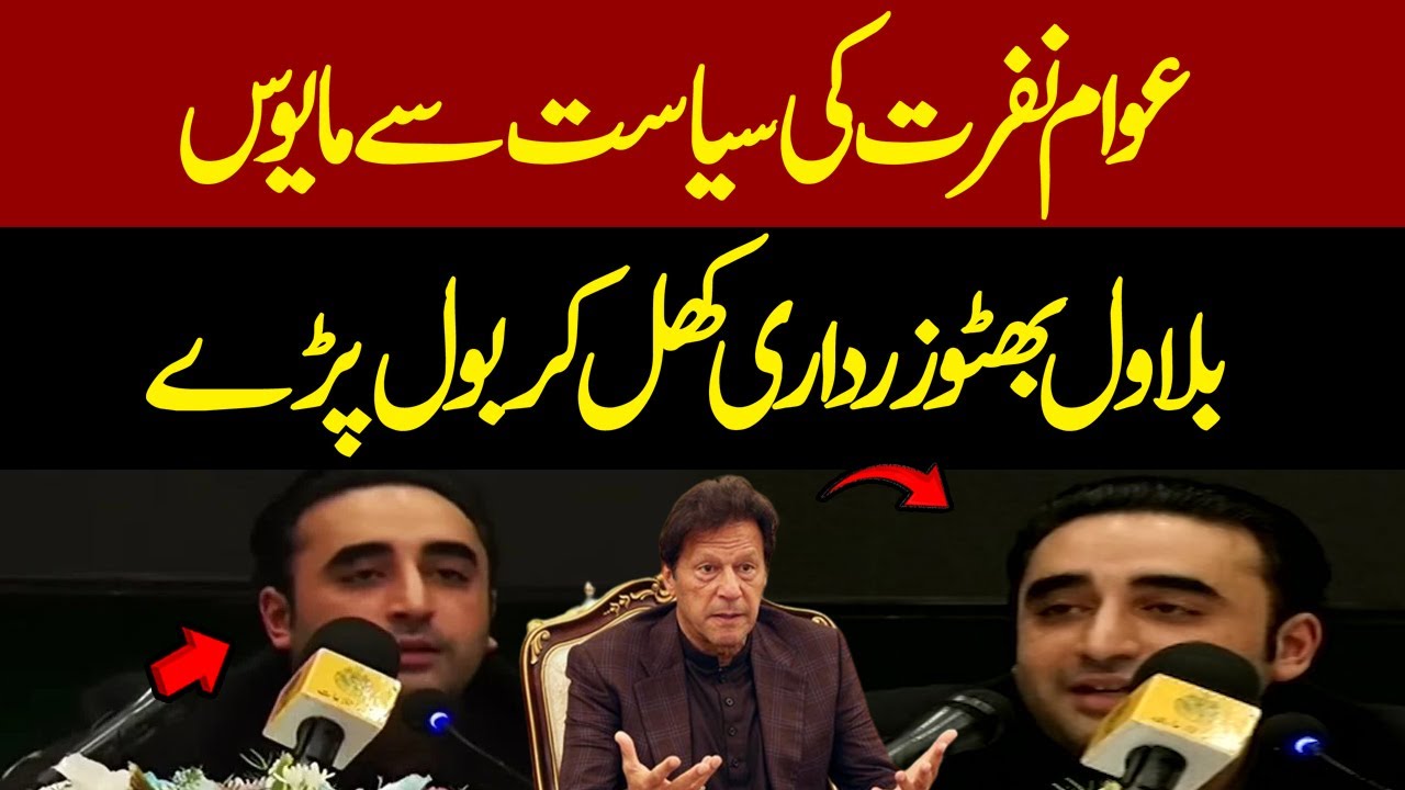 Chairman PPP Bilawal Bhutto Zardari's Important Press Conference  | Pakistan News