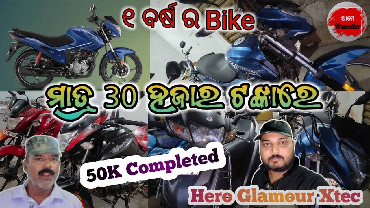HERO Bike 🏍️ ମାତ୍ର ୩0 ହଜାର ଟଙ୍କାରେ 😄😄 Second Hand Bike @ametraveller