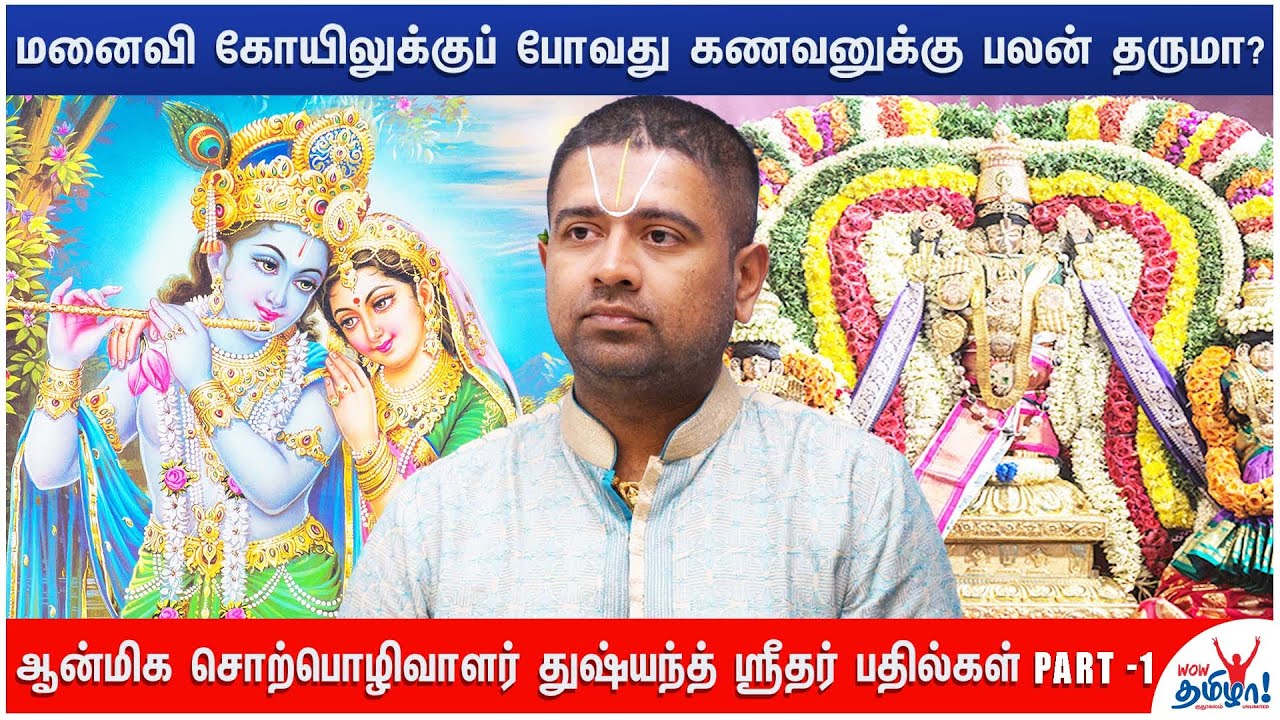 ஒரு குறிப்பிட்ட சமூகத்துக்குதான் உபன்யாசமா? - Vedic Speaker Dushyanth Sridhar பதில்கள் - Part 1