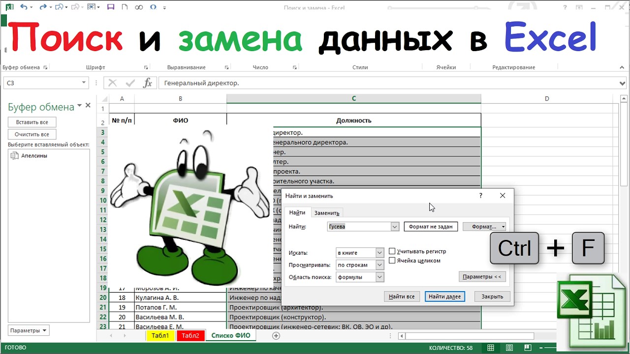 35.  Поиск и замена данных в Excel
