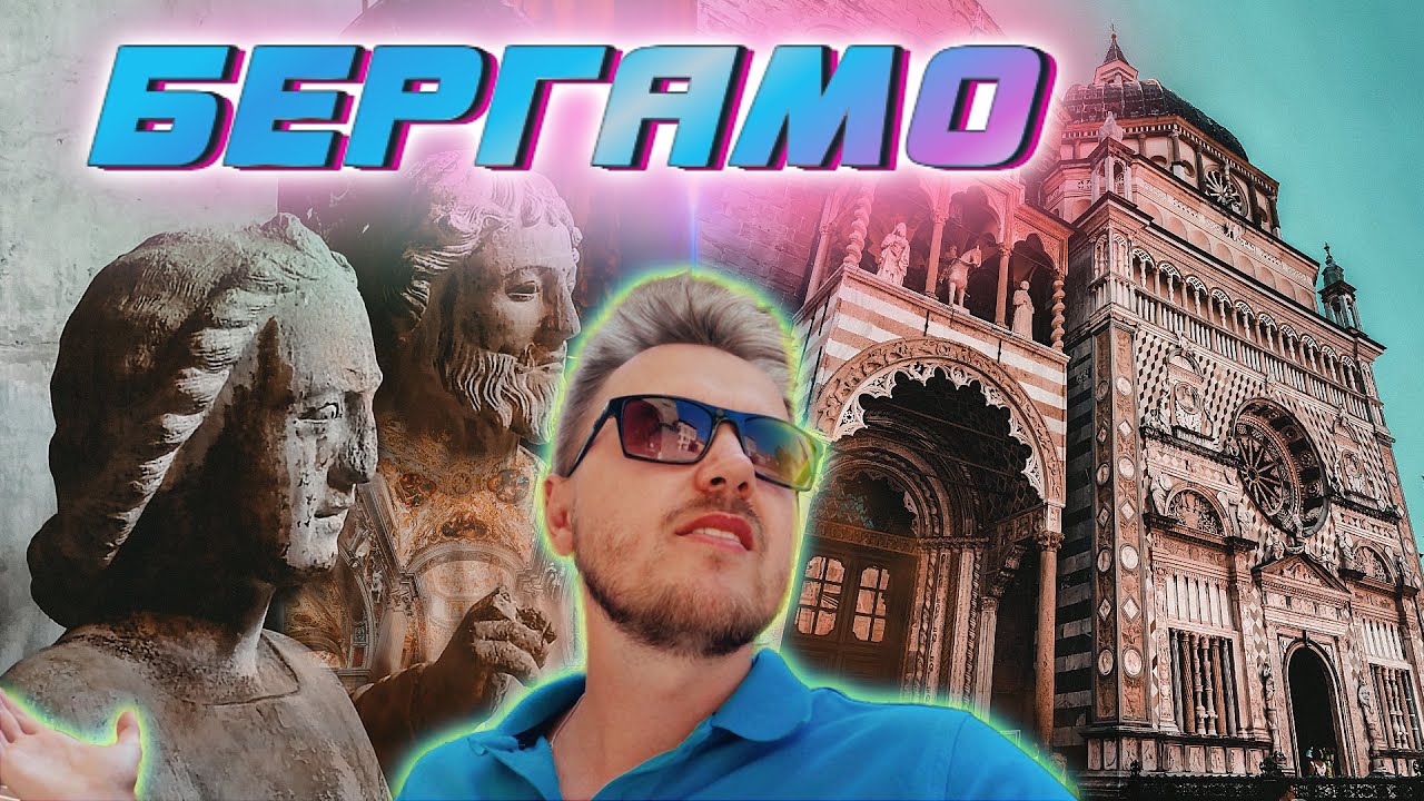 Бергамо. Город самого красивого барокко в часе от Милана. Культурный центр Ломбардии и севера Италии