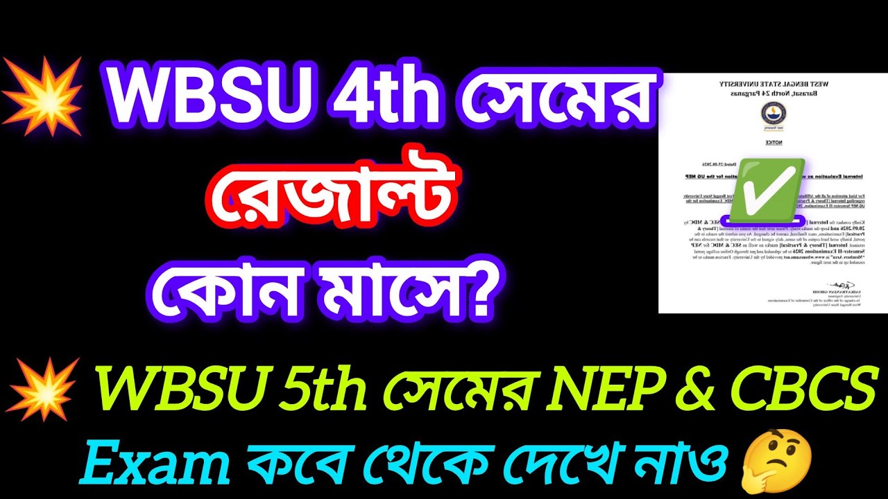 Wbsu 4th sem result date 2026 || 5th sem exam date 2026 || 4th sem result date 2026 | wbsu result