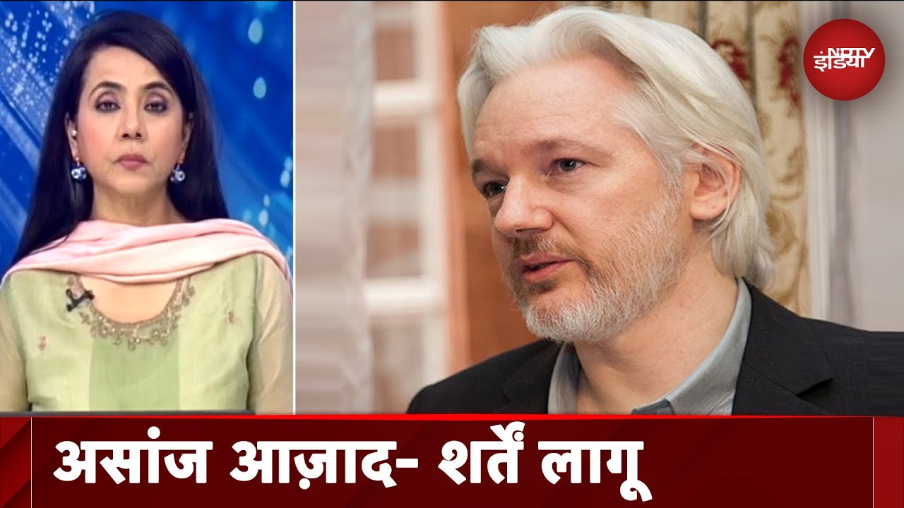 Julian Assange: सालों जेल में रहने के बाद आज़ाद हुए जूलियन असांज | Sach Ki Padtaal | NDTV India