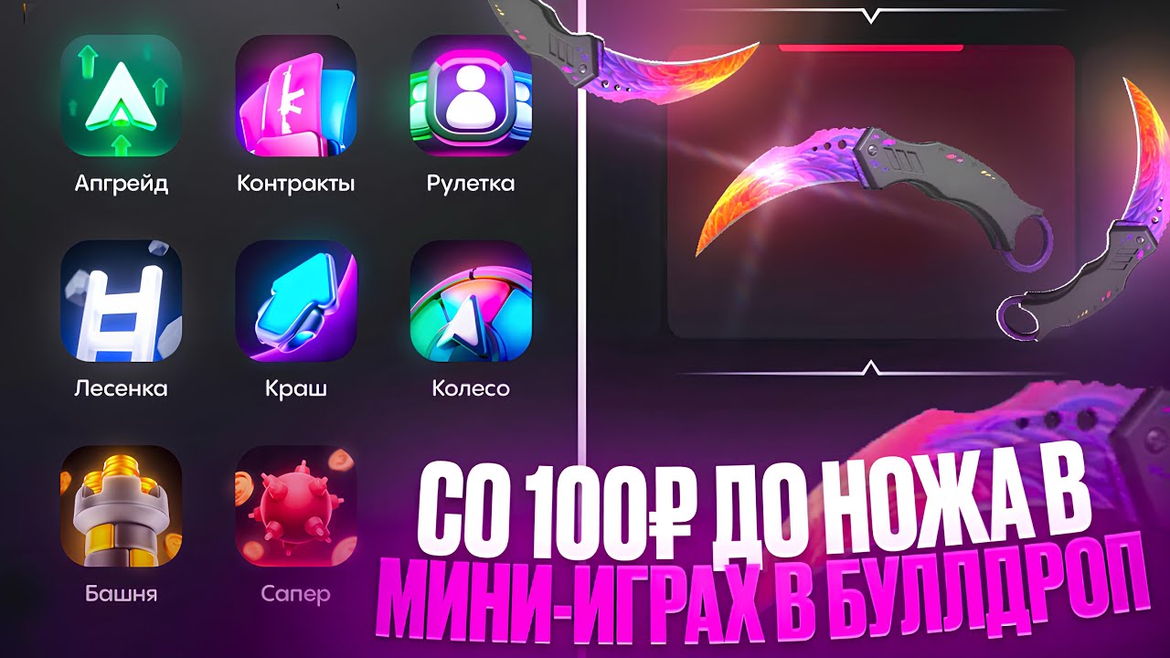 😱СО 100₽ ДО НОЖА В МИНИ-ИГРАХ В БУЛЛДРОП STANDOFF! БЕЗУМНАЯ ТАКТИКА В BULLDROP STANDOFF!