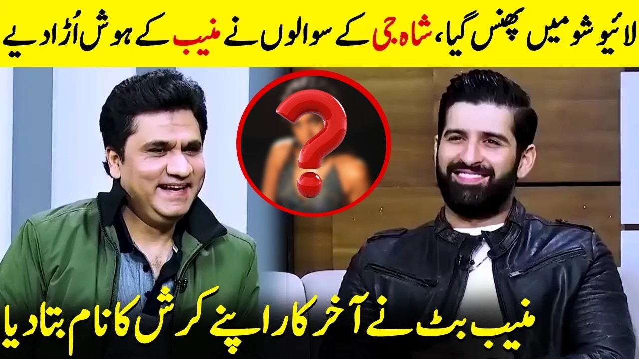 Muneeb Butt Finally Reveals His First Ever Crush | Aiman Khan | Anika Zulfikar | Desi Tv | JP2Q