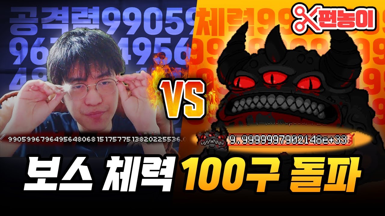 몇 년 새 폭주한 딜량과 보스 체력의 끝판왕 인플레 - 【아이작:리펜턴스】