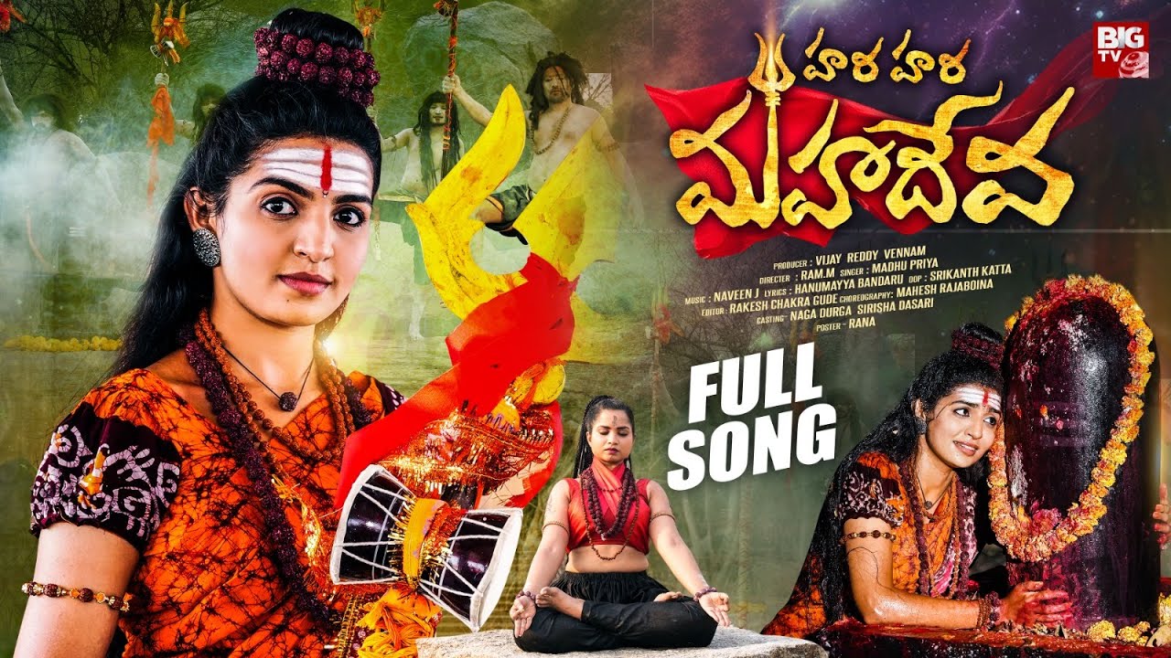 Shivaratri Song 2024 | Hara Hara Mahadeva | Naga Durga | Madhu Priya | Naveen J | BIG TV