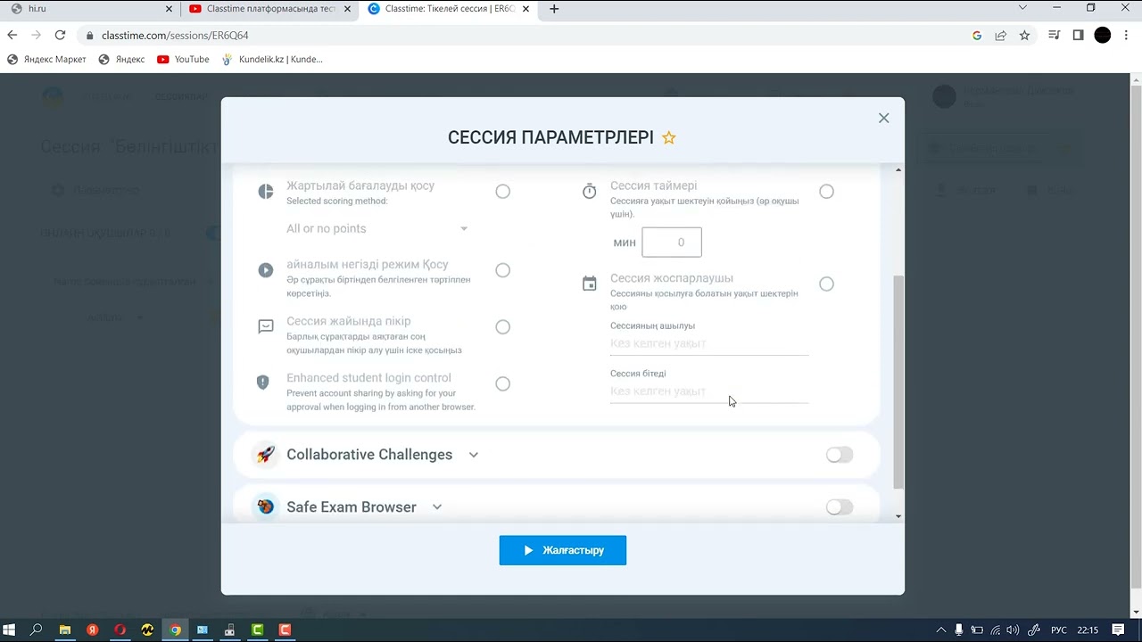 Classtime платформасында тест жасау. Clastme