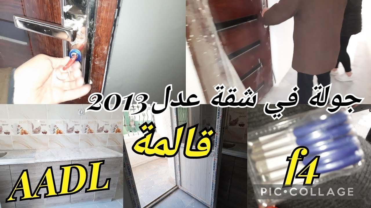 جولة في شقة عدل #قالمة/باركولي احبابي و شاركوني فرحتى و لعقوبة لكل محروم