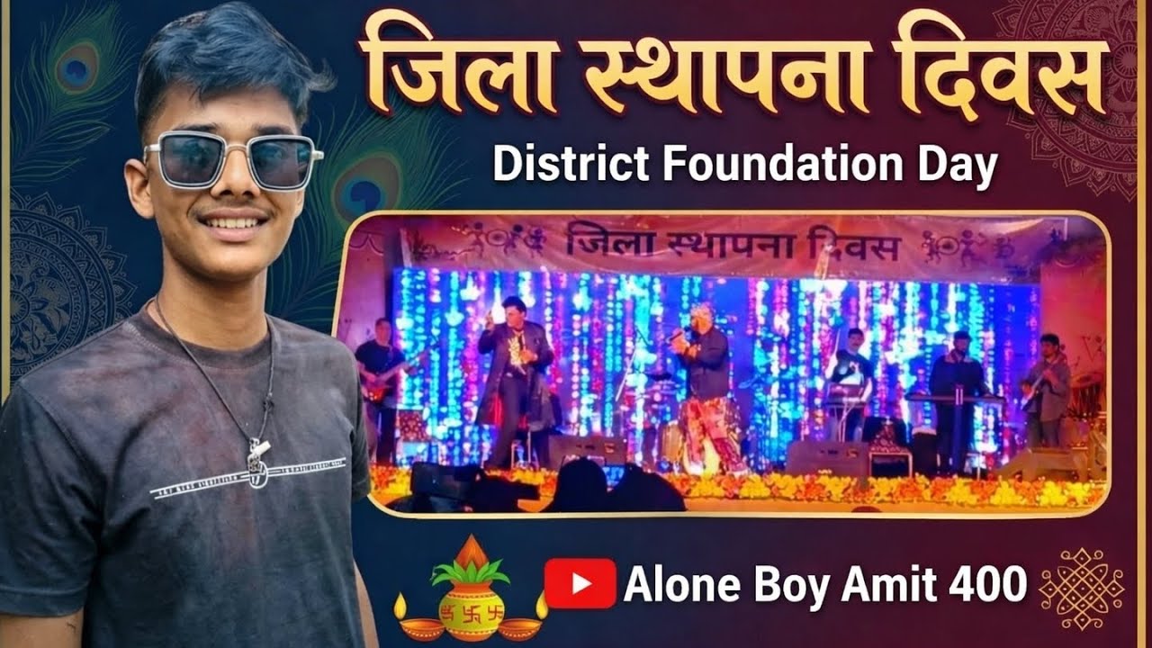 जिला स्थापना दिवस पर हुआ🤫😨