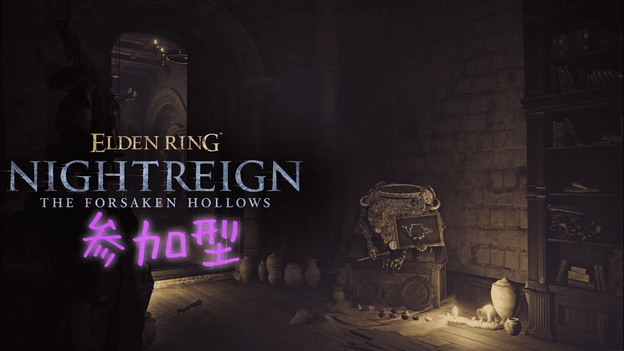 【ELDEN RING NIGHTREIGN/ナイトレイン】強モニアの練習したい【参加型/PS版】