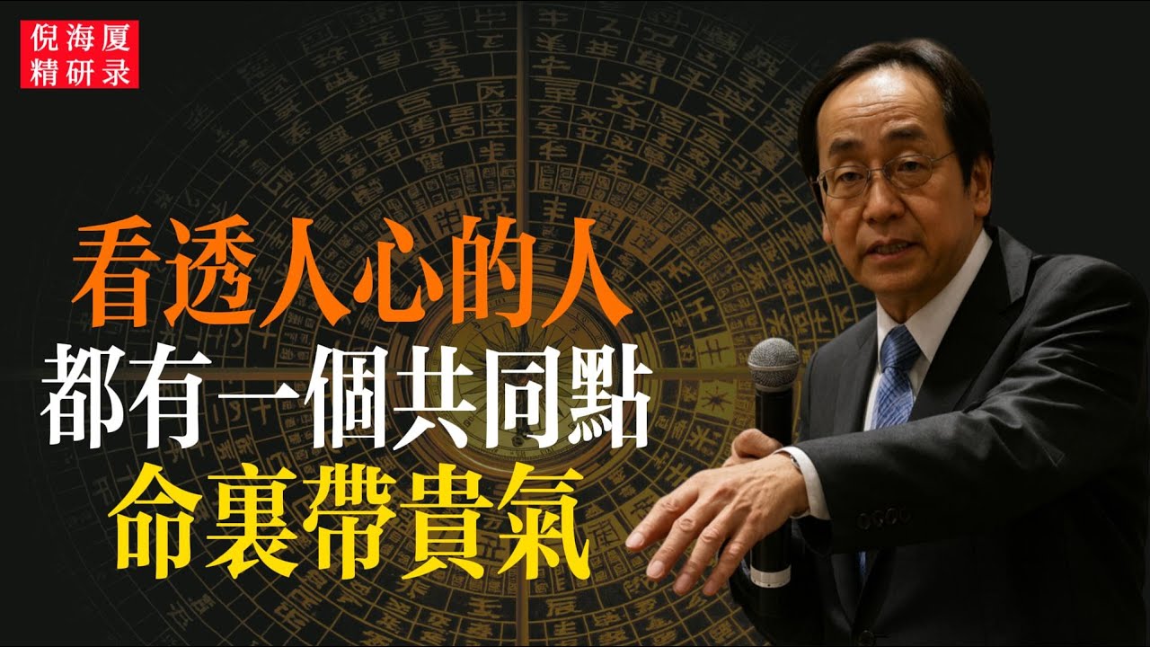 以“貴氣”爲引，巧把看人眼光與命盤氣運勾連，半真半玄，似因果又非定數，隻留一層迷霧，讓人暗自對照自己的人心與命理。