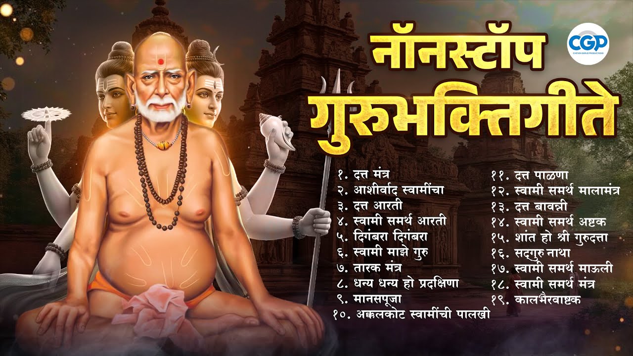 Swami Samarth Nonstop Hit Bhakti Songs l नॉनस्टॉप गुरूभक्तीगीते l Shri Swami Samarth & Datta Songs