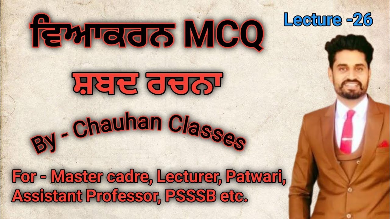 Punjabi Grammar | MCQs| Master cadre | Lecturer | Patwari | Punjab Police | UGC NET | PSSSB |