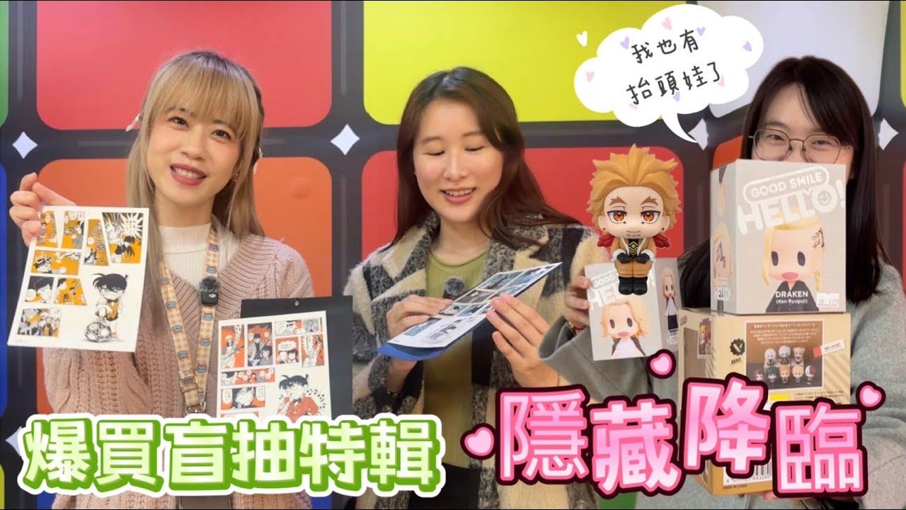 【盒玩開箱 
