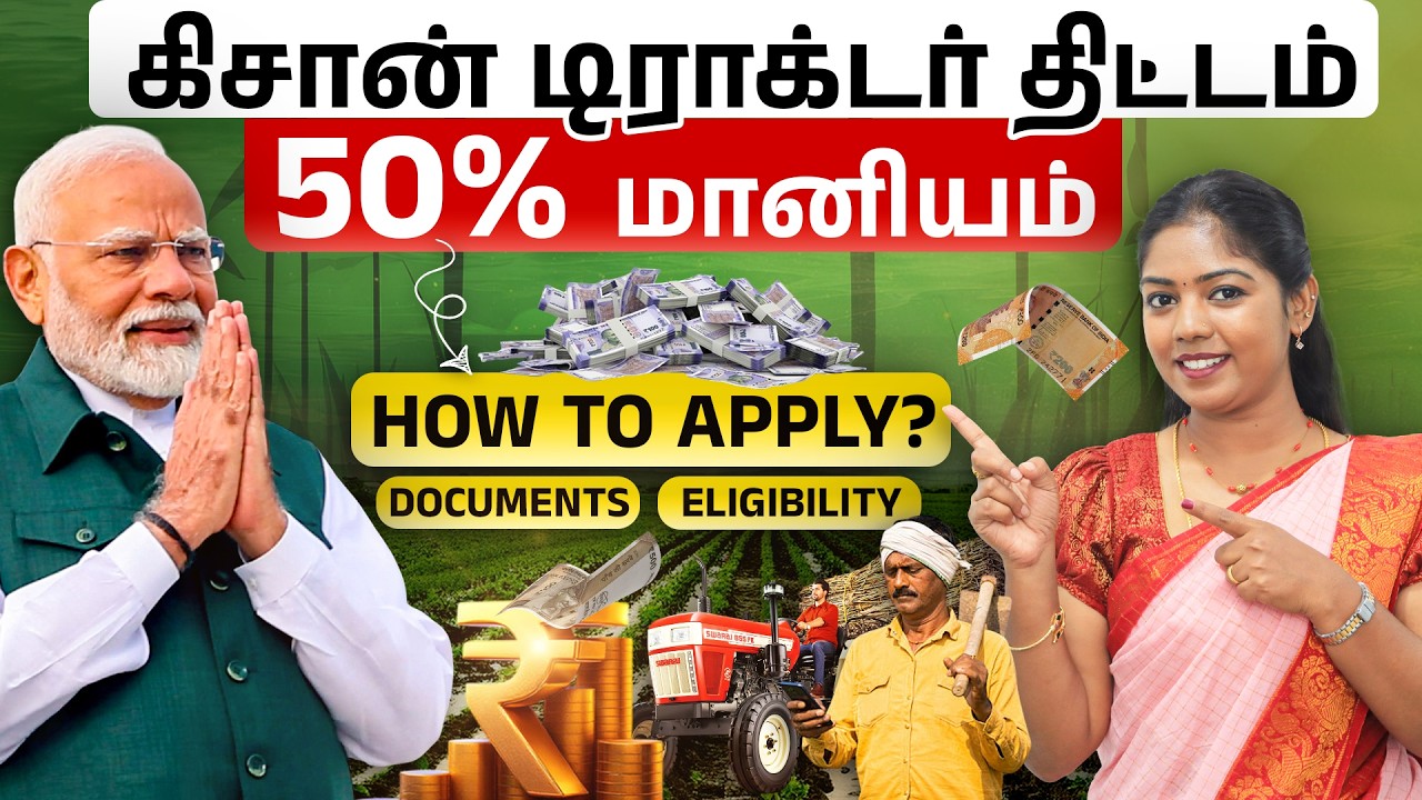 SMAM Kisan Tractor Scheme 2026 - Get 50% Subsidy Tractor-Apply, Eligibility & Documents | Madhumitha