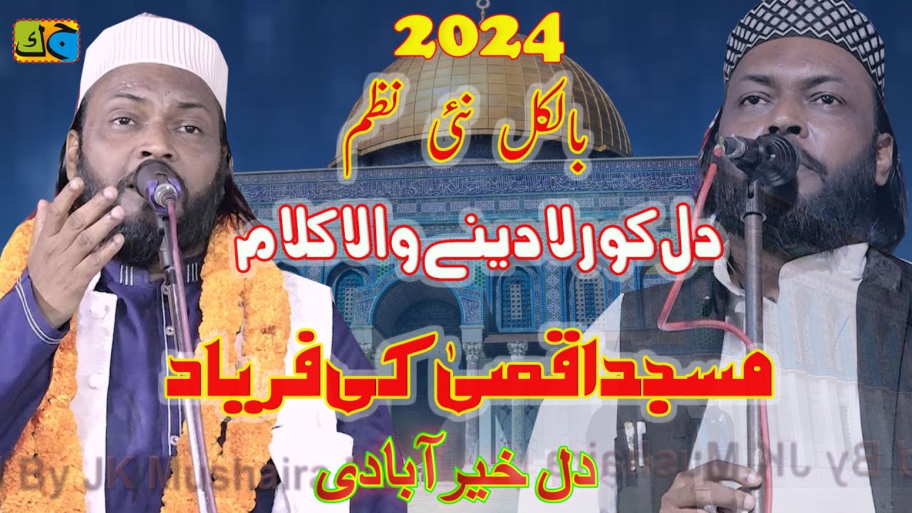 Dil Khairabadi नया कलाम मस्जिद ए अक्सा की फरियाद Natiya Mushaira Paigamberpur  Sitapur 2024 JK MM