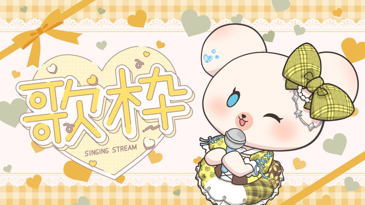 【#歌枠グランプリ】投票最終日！自己目標達成まであと11票🐻