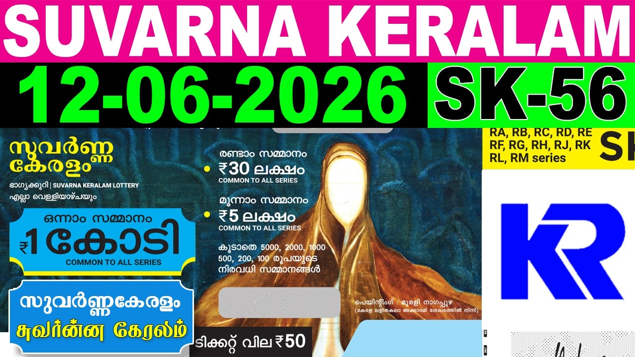 Kerala Lottery Live | SUVARNA KERALAM | SK-56 | 12.06.2026