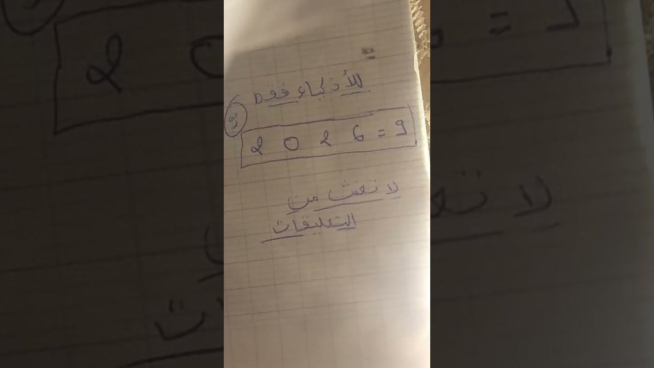 للأذكياء فقط 😱🙃