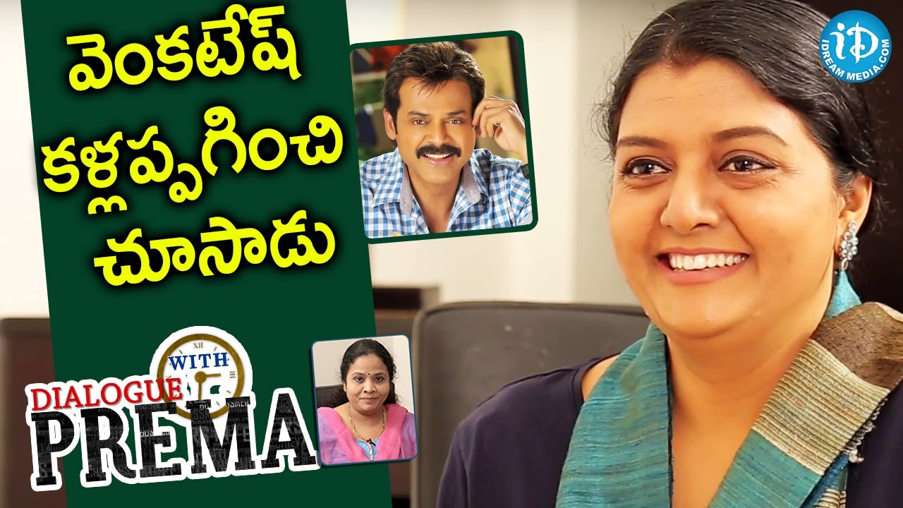 వెంకటేష్ కళ్లప్పగించి చూసాడు - Bhanupriya || Dialogue With Prema || Celebration Of Life
