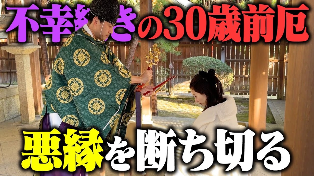 【お祓い】2026年色々ありすぎなので厄払いに行ってきました。