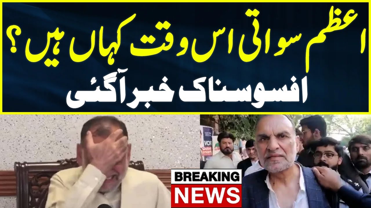 Breaking News: Where is Azam Swati Right Now? | 02 Dec 2022 | Neo News