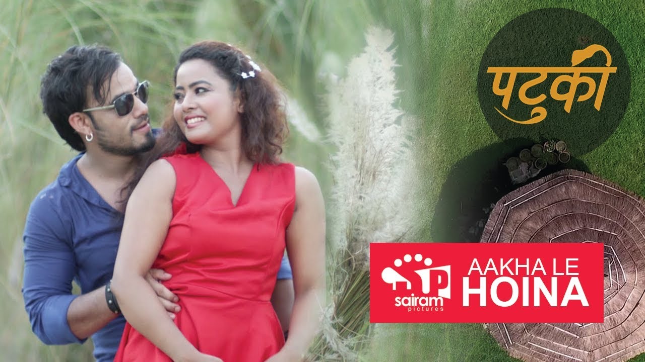 Aakha Le Hoina: Patuki Movie Song |New Nepali Moive |2018| Ft. Ranjita Kc&James Bc
