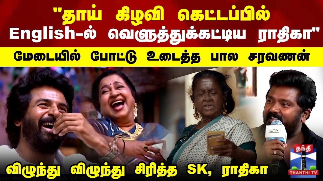Thaai Kizhavi | 