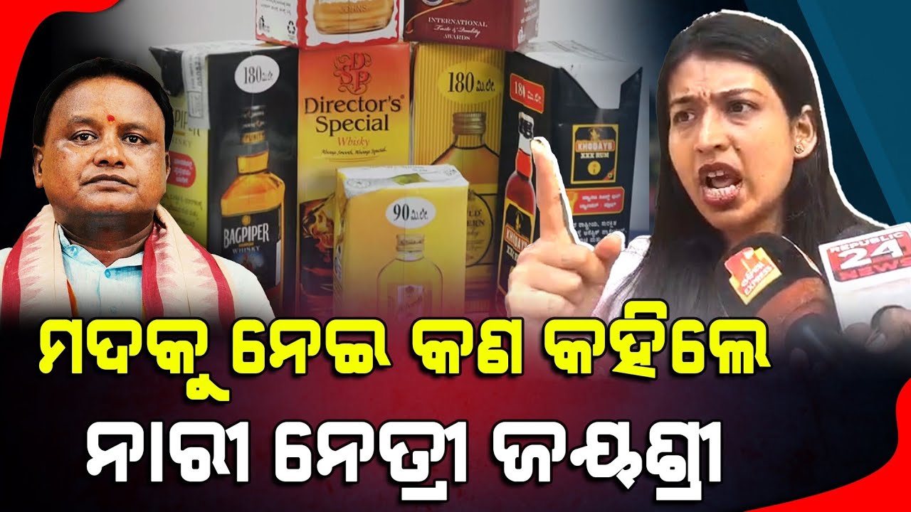 ସରକାରଙ୍କ ଉପରେ ବର୍ଷିଲେ ନାରୀ ନେତ୍ରୀ ଜୟଶ୍ରୀ | REPUBLIC24 NEWS 