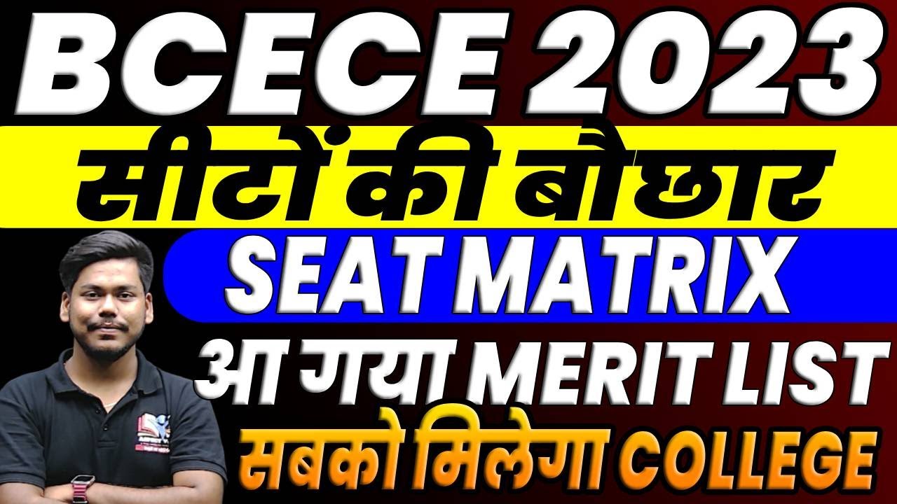 BCECE 2023 MOPUP ROUND SEAT MATRIX & MERIT LIST || BCECE NURSING/AGRICULTURE/PHARMA || BCECE 2023