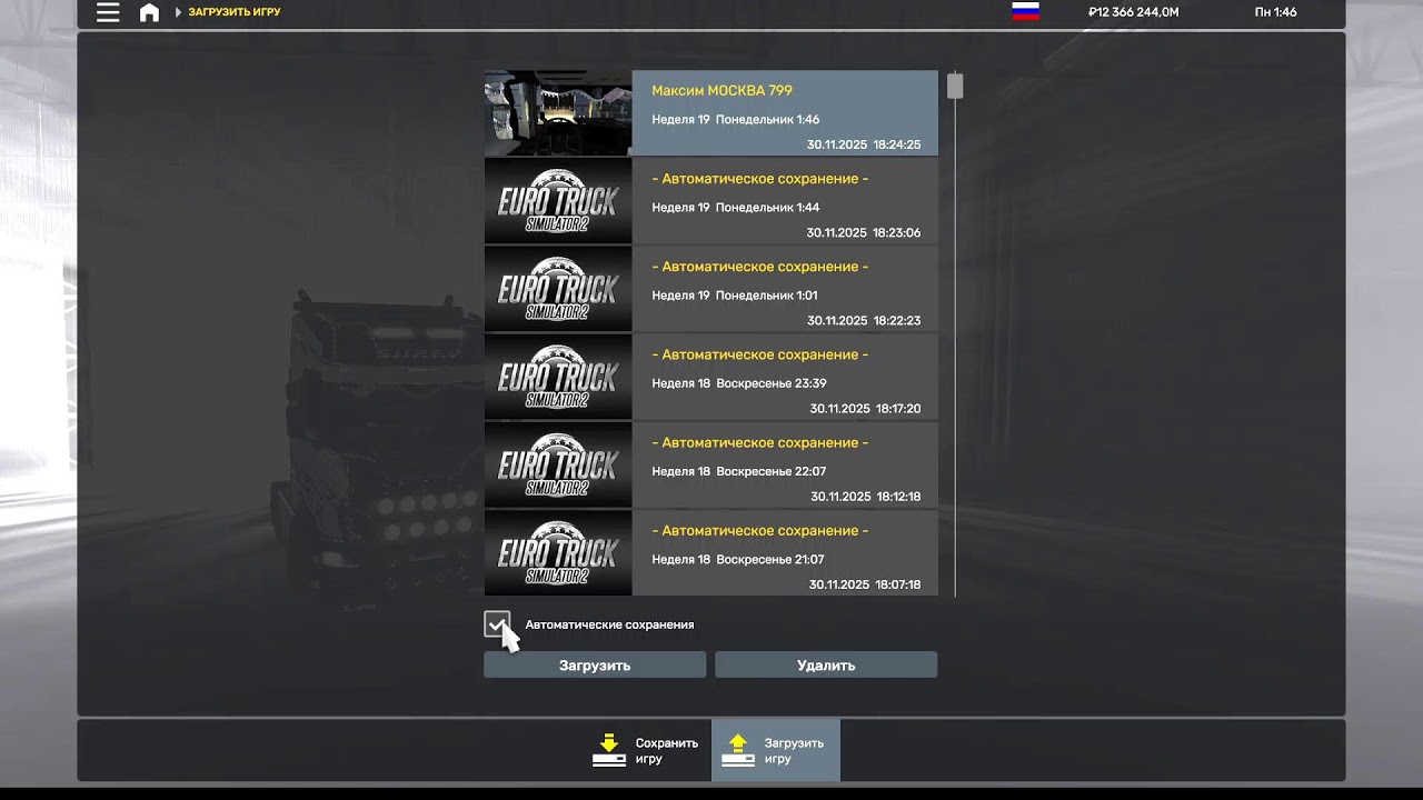 Прямая трансляция пользователя Максим-Миклуха  ETS 2