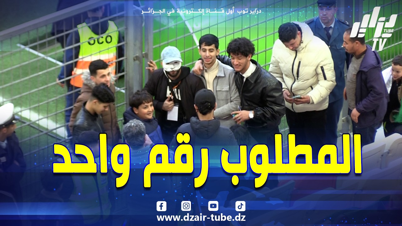 لانونيم قاهر الم.خزن مطلوب الصغار و الكبار من أجل التقاط صور تذكارية أثناء لقاء الصحراء الغربية