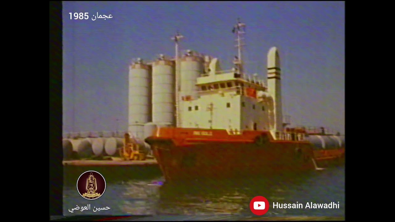 عجمان - Ajman 1985 - أرشيف حسين العوضي