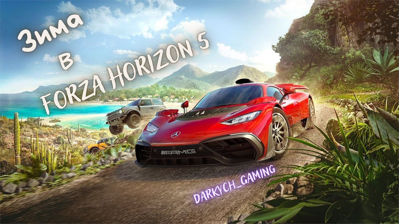Зима в Forza Horizon 5, сезон 2!