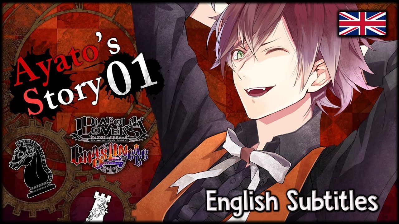 DIABOLIK LOVERS [Chaos Lineage] - [Ayato] Story 1 - ENG. Subtitles