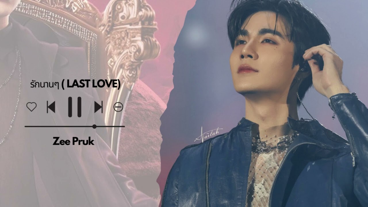 รักนานๆ (LAST LOVE) | Zee Pruk