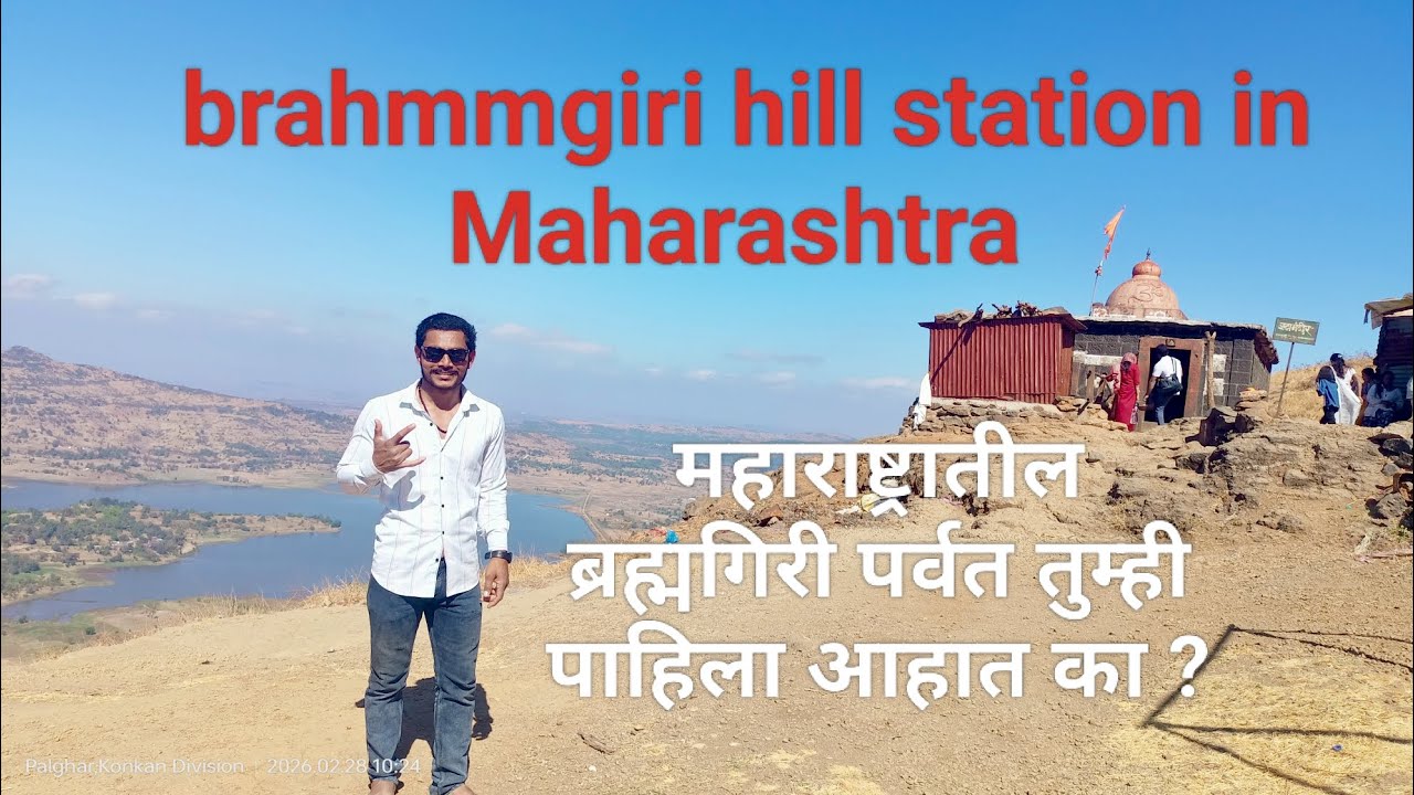 Brahmagiri hill in Maharashtra | महाराष्ट्रातील ब्रह्मगिरी पर्वत @navnathkoshti2223 #मराठीमुलगा 