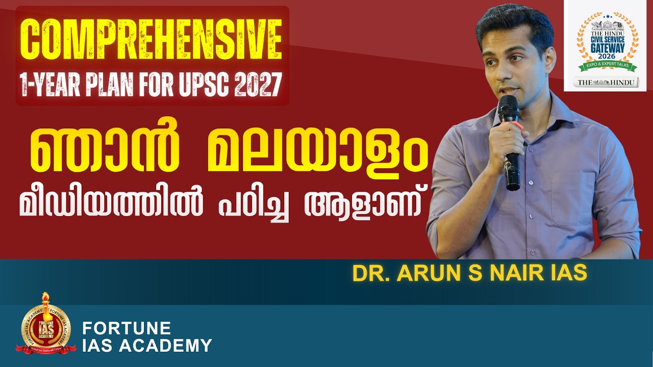 UPSC CSE 2027: Полная стратегия на 1 год | Д-р Арун С. Наир, IAS