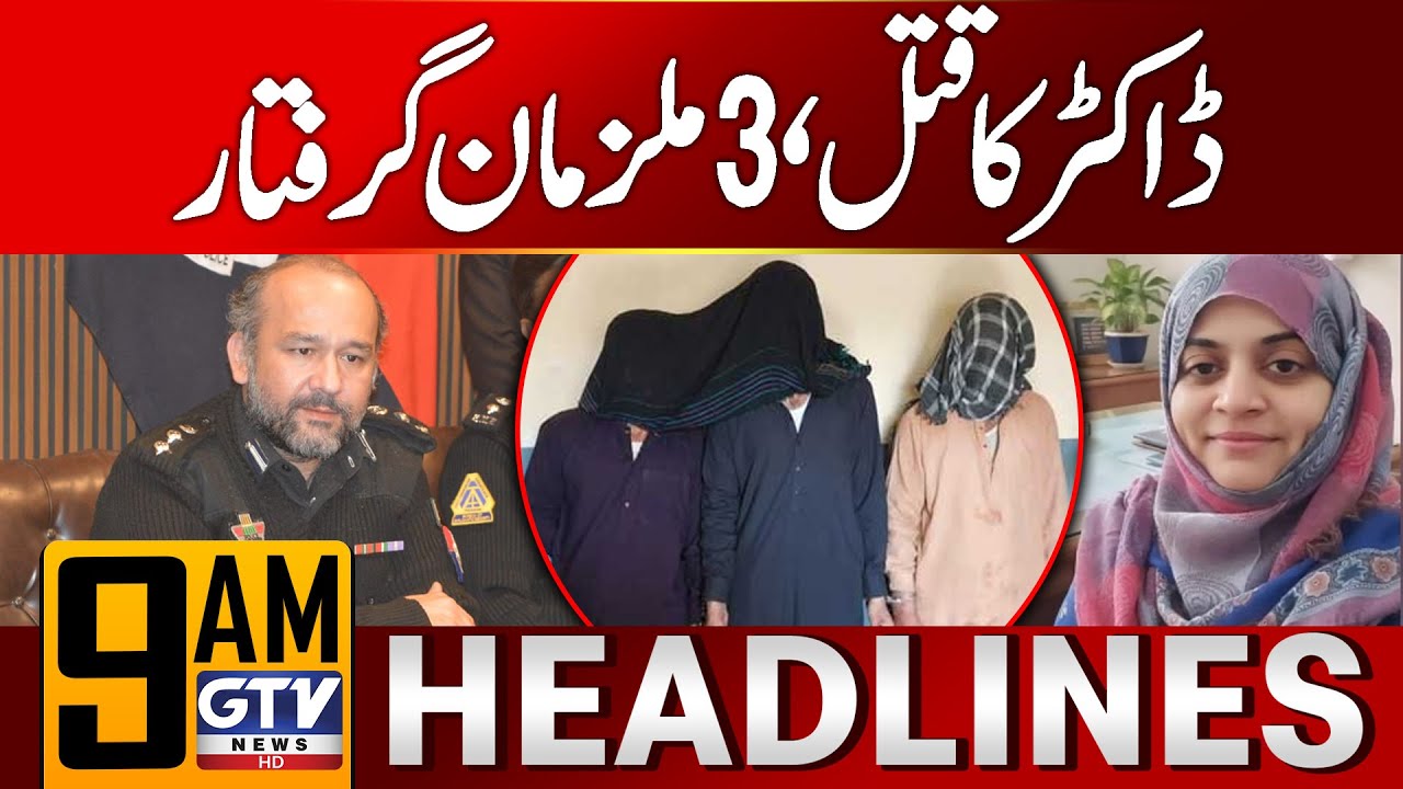 Abbottabad Doctor Case | 3 Suspects Arrested | 9 AM News Headlines | GTV