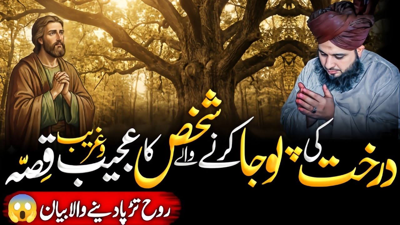 Darakht Ki Pooja Krny Vally Shakhs Ka Ajeeb😱 Qissa | Heartwarming Bayan 2026