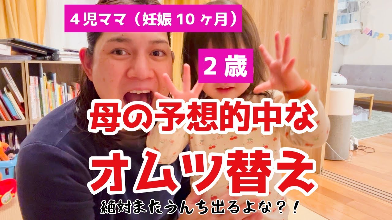 母の予想的中なオムツ替え　〜えっ！絶対あとでまた出るよな〜
