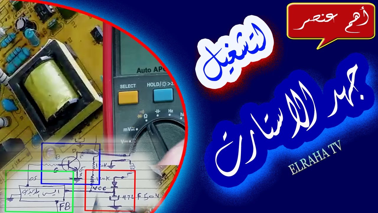 كل ما تريد معرفته عن جهد الاستارت في دوائر الباور ما هو وكيف يعمل؟